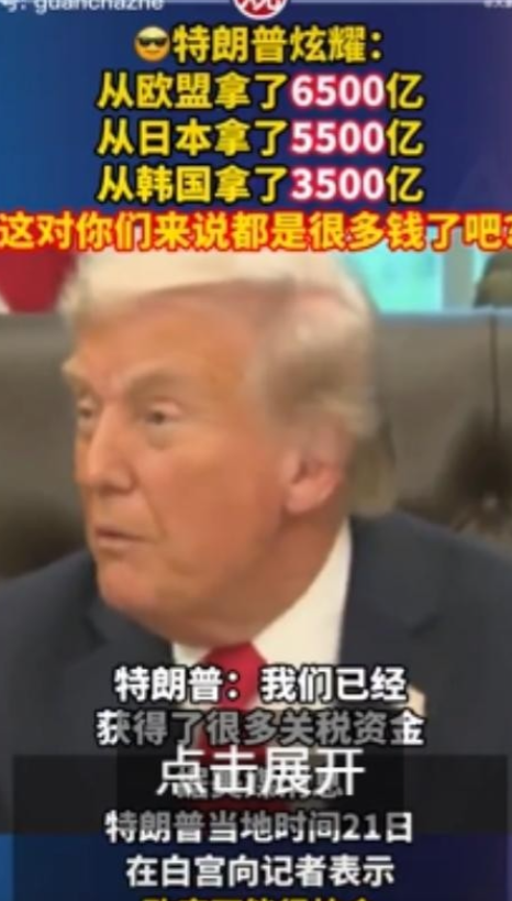 特朗普开始算账，从欧盟收割6500亿美元、日本收割5500亿美元、韩国收割350