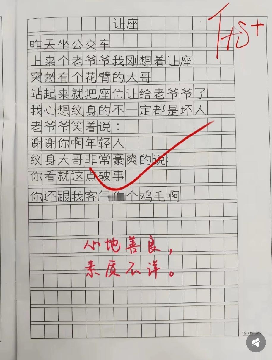  全网都在传的“让座作文”火了！花臂大哥让座后说“客气个鸡毛”，老师点评太精准，