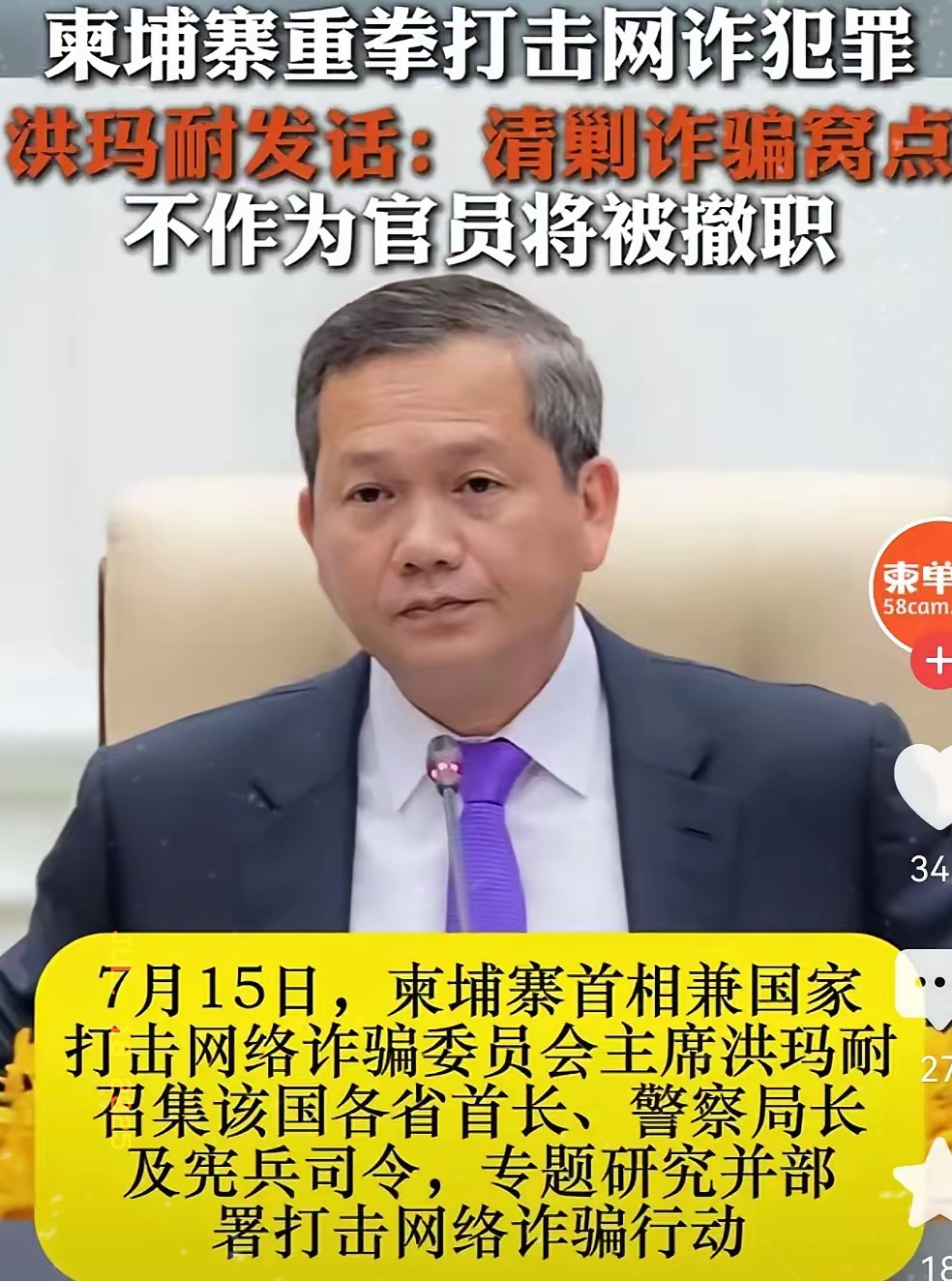 洪玛奈的雷霆手段超出外界预料！刚签署打击电信诈骗的政令不到三天，柬埔寨警方已在