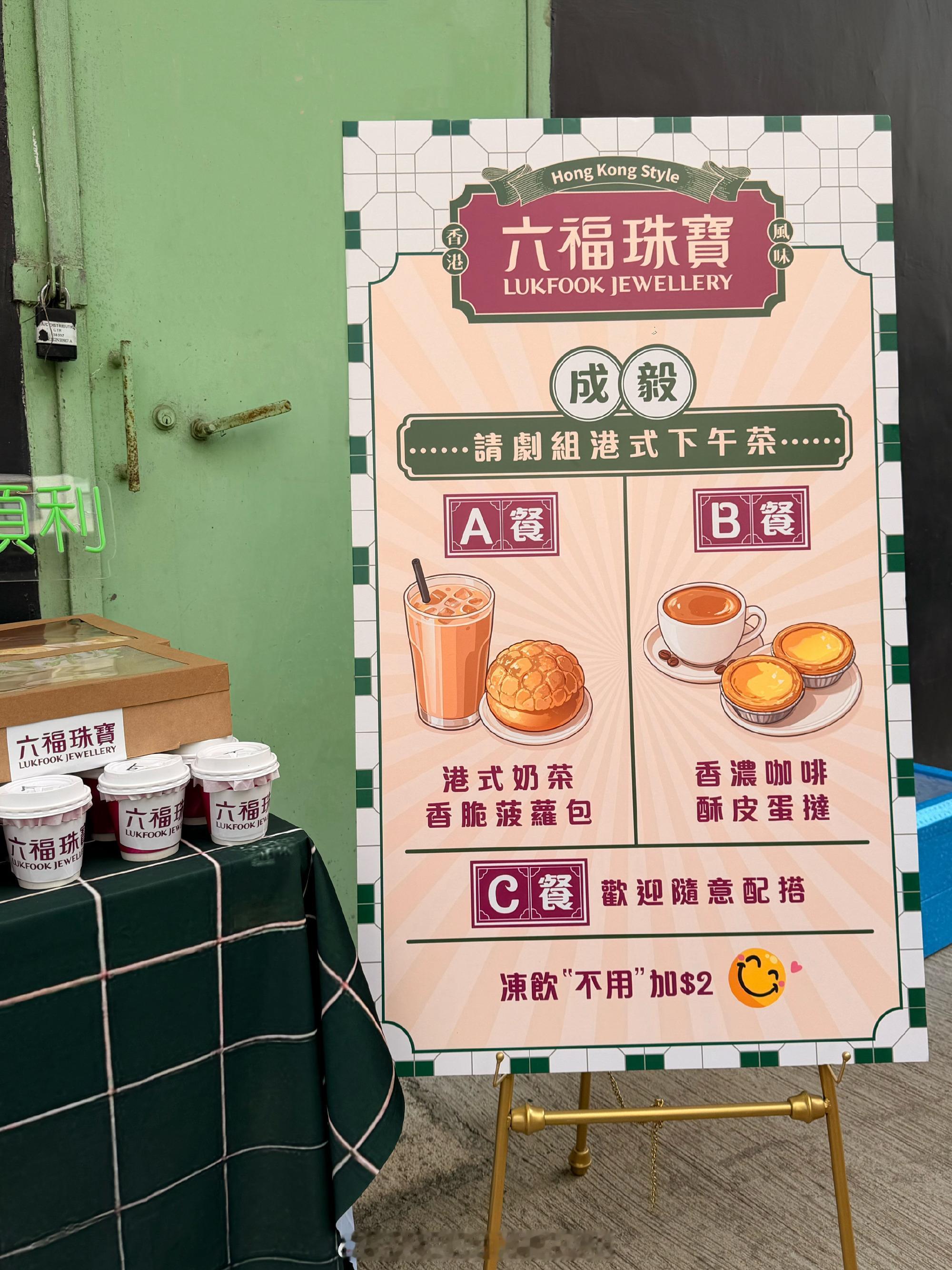 哇塞塞~！六福老板今天专程安排了最最正宗的香港小吃去探班哥哥（成毅）~哥哥今天也