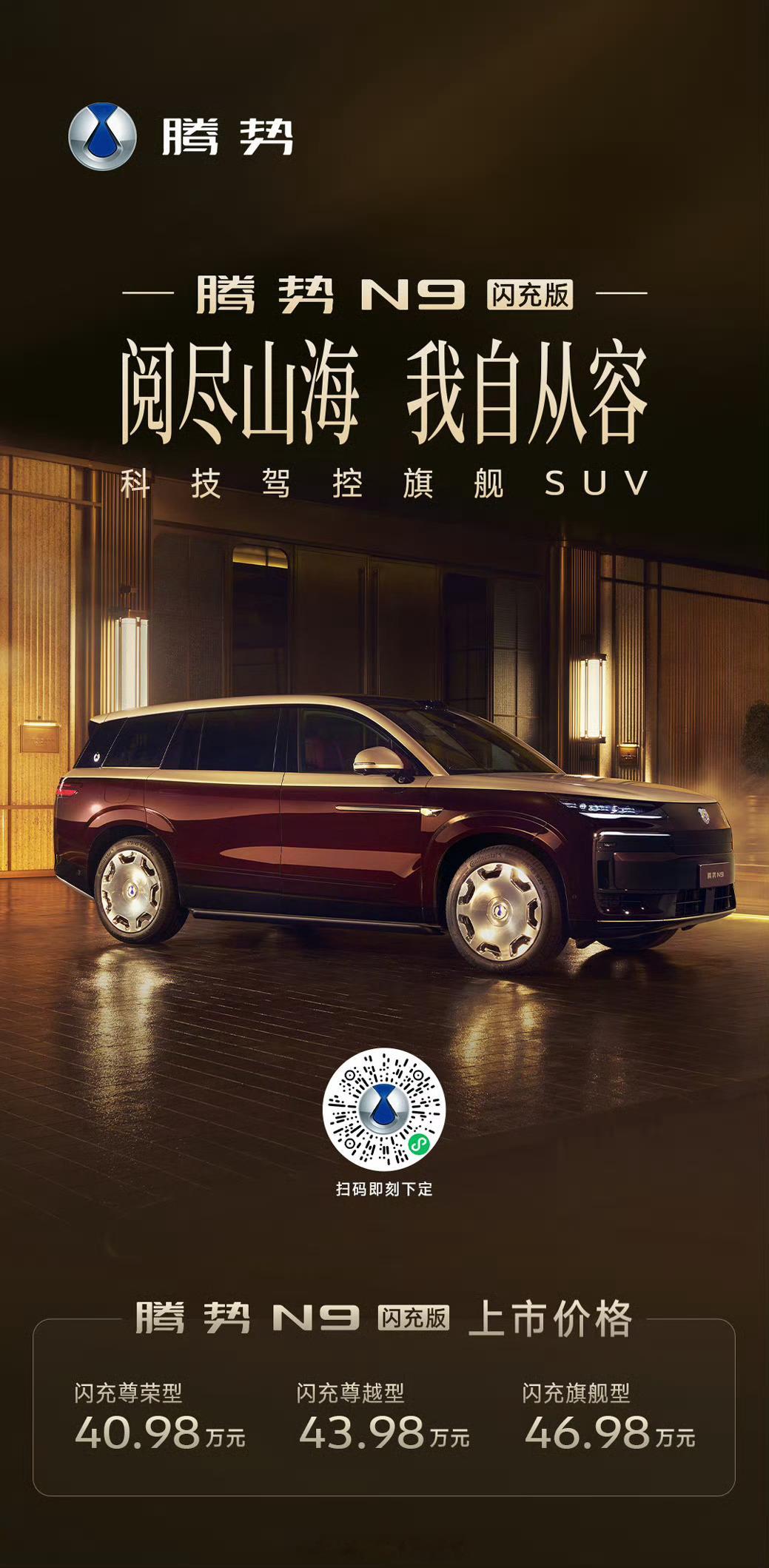 腾势N9闪充版今晚发布会信息量很大，总结几个核心看点。最炸裂的是闪充速度。第二