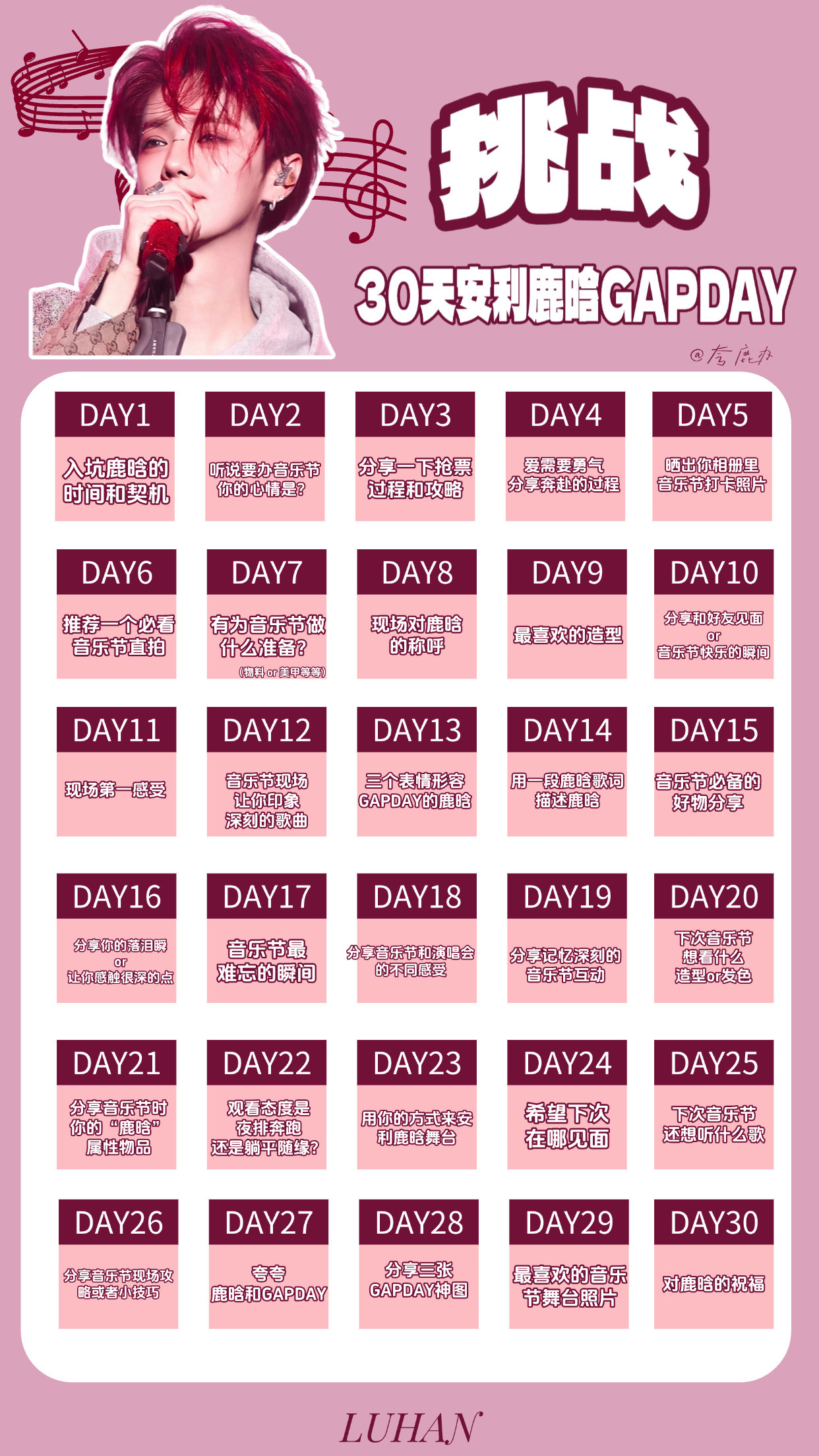 鹿晗GAPDAY音乐节30天安利计划每天一份音乐节记忆分享满满期待~Day2—