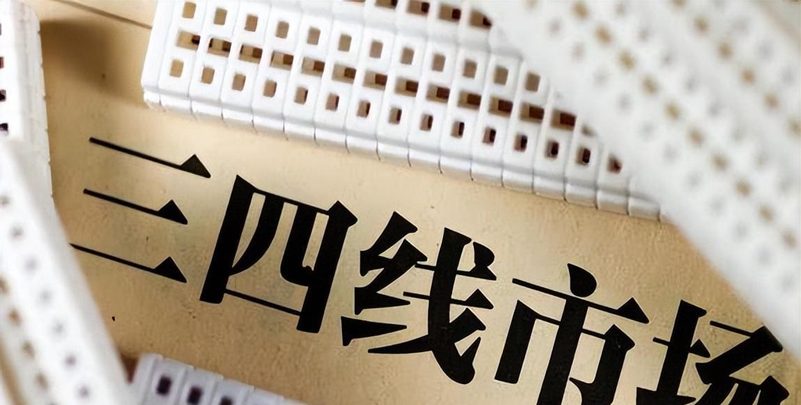 <em>大</em>部分三<em>四线城市</em>，可能会“缺席”今年的楼市回暖！