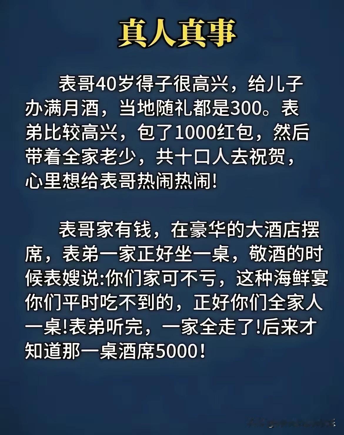 网友：穷人办什么酒席？人家来了是给你面子。