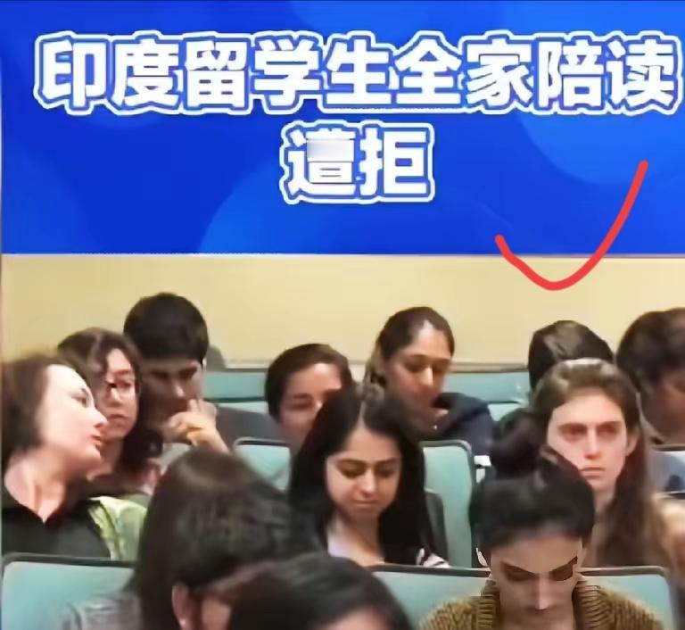 真讨厌！印度留学生“一人留学全家陪读”的操作被拒签，这波拒签简直大快人心！留个学