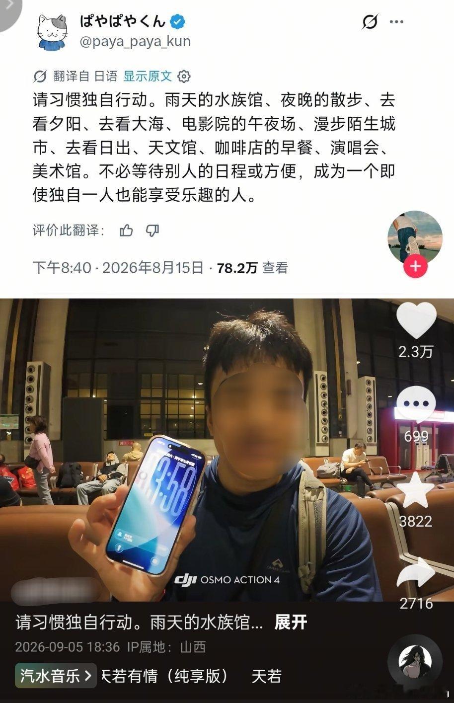 刚刚刷到一个人旅行的博主，为啥被禁言了​​​