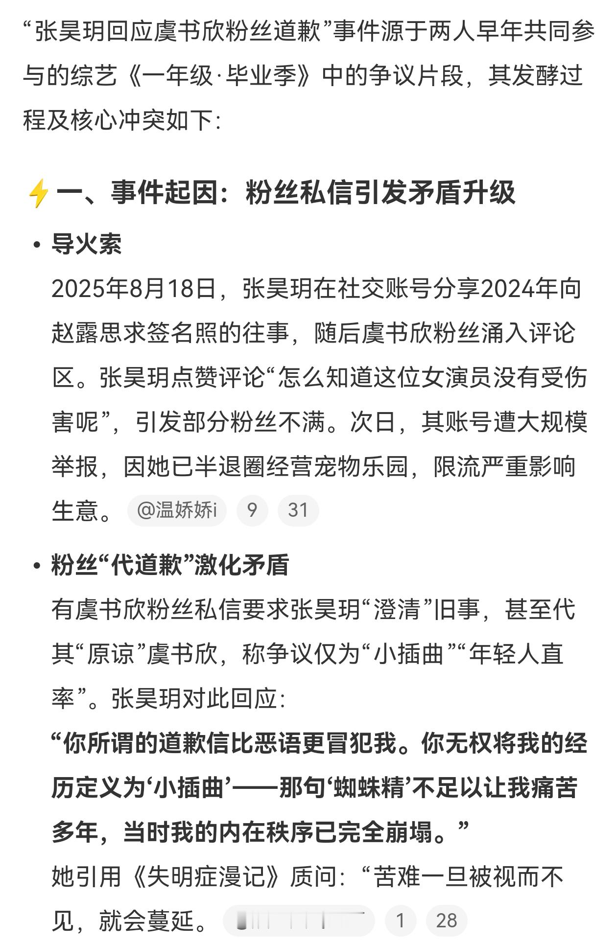 这个瓜你们吃了吗？虞书欣粉丝不知道到底要招惹多少人张昊玥回应虞书欣粉丝道歉虞