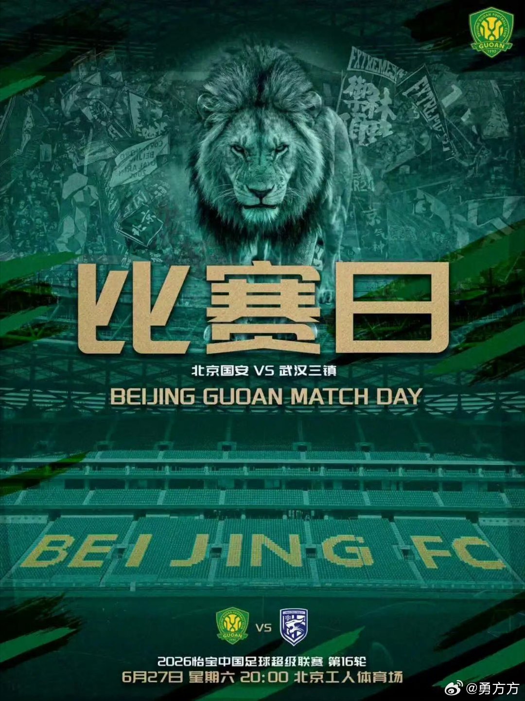 北京国安vs武汉三镇我觉得对武汉三镇这场，有难度。别看他还处在降级区，其实一方