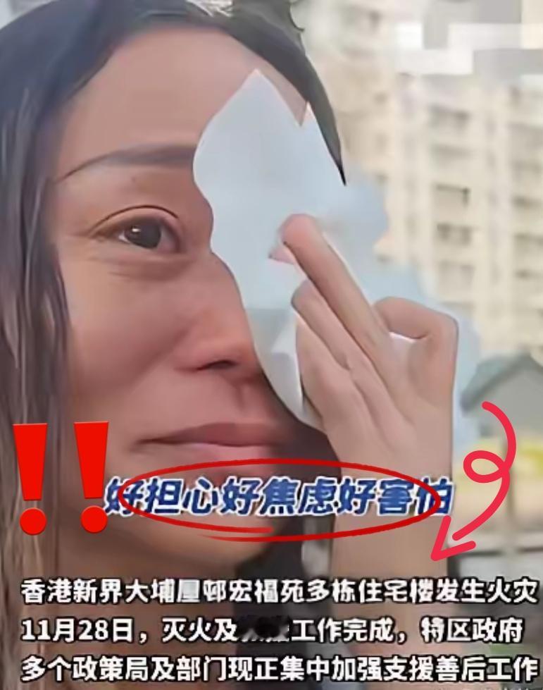 香港高层火灾中，一名住户哽咽回忆：她发现火情后立刻给丈夫打电话，催他快逃。丈