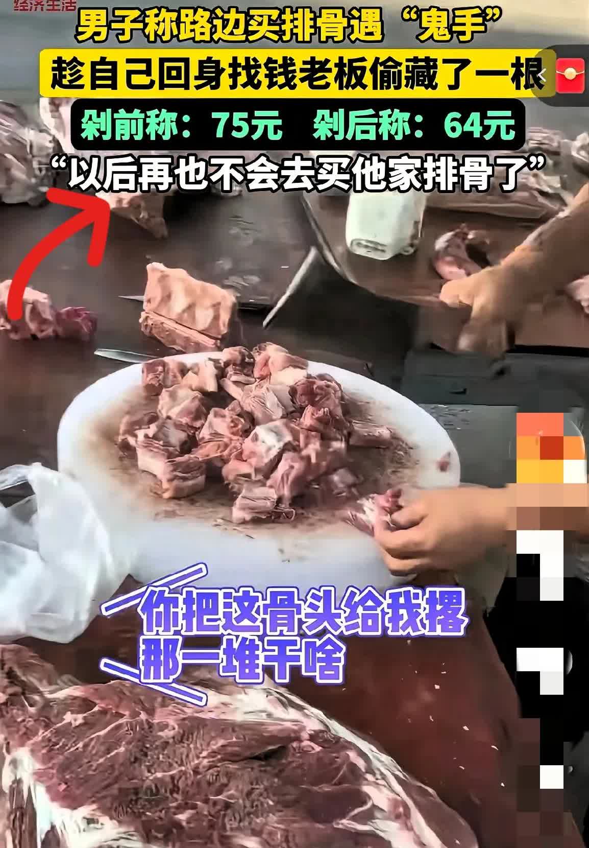 你们去买菜的时候会盯着老板操作吗？最近安徽一男子可太无语了，他下班路过肉摊买排骨
