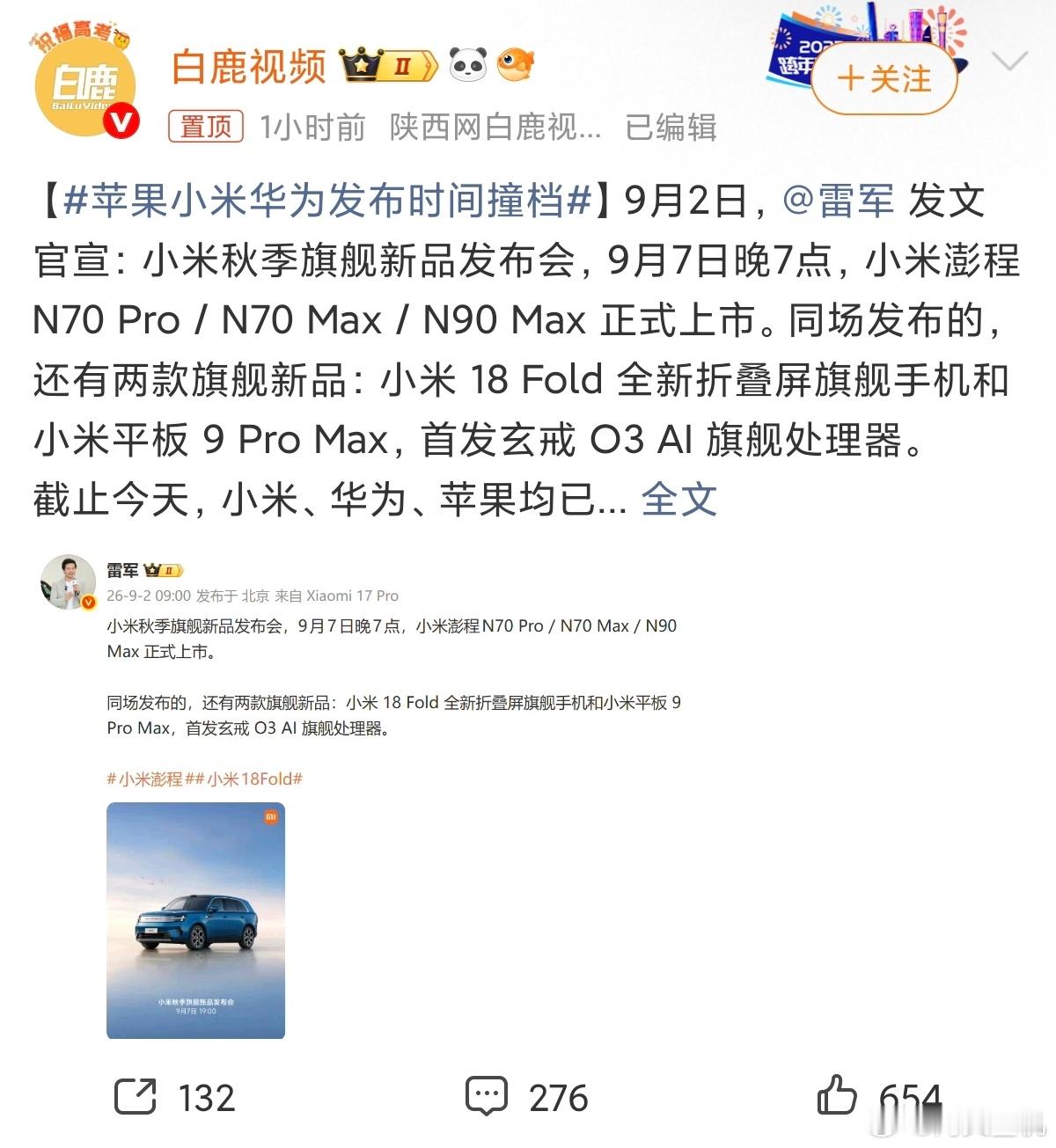 苹果小米华为发布时间撞档曾经国产厂商总要刻意避开苹果发布会，怕流量被碾压。如今华