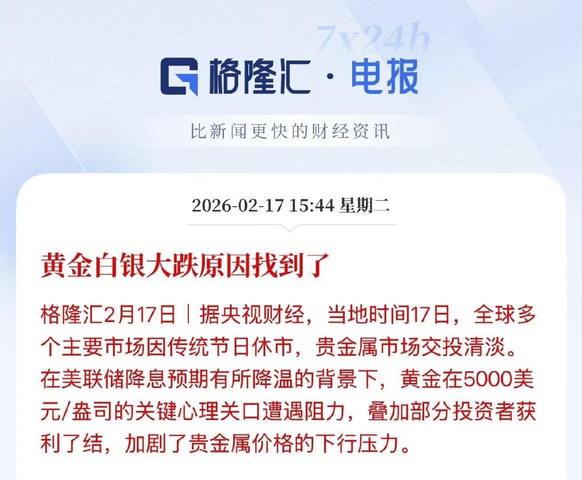 这真的是黄金、白银大跌的原因吗？没几个国家，过春节吧？这个理由看起来很扯，但