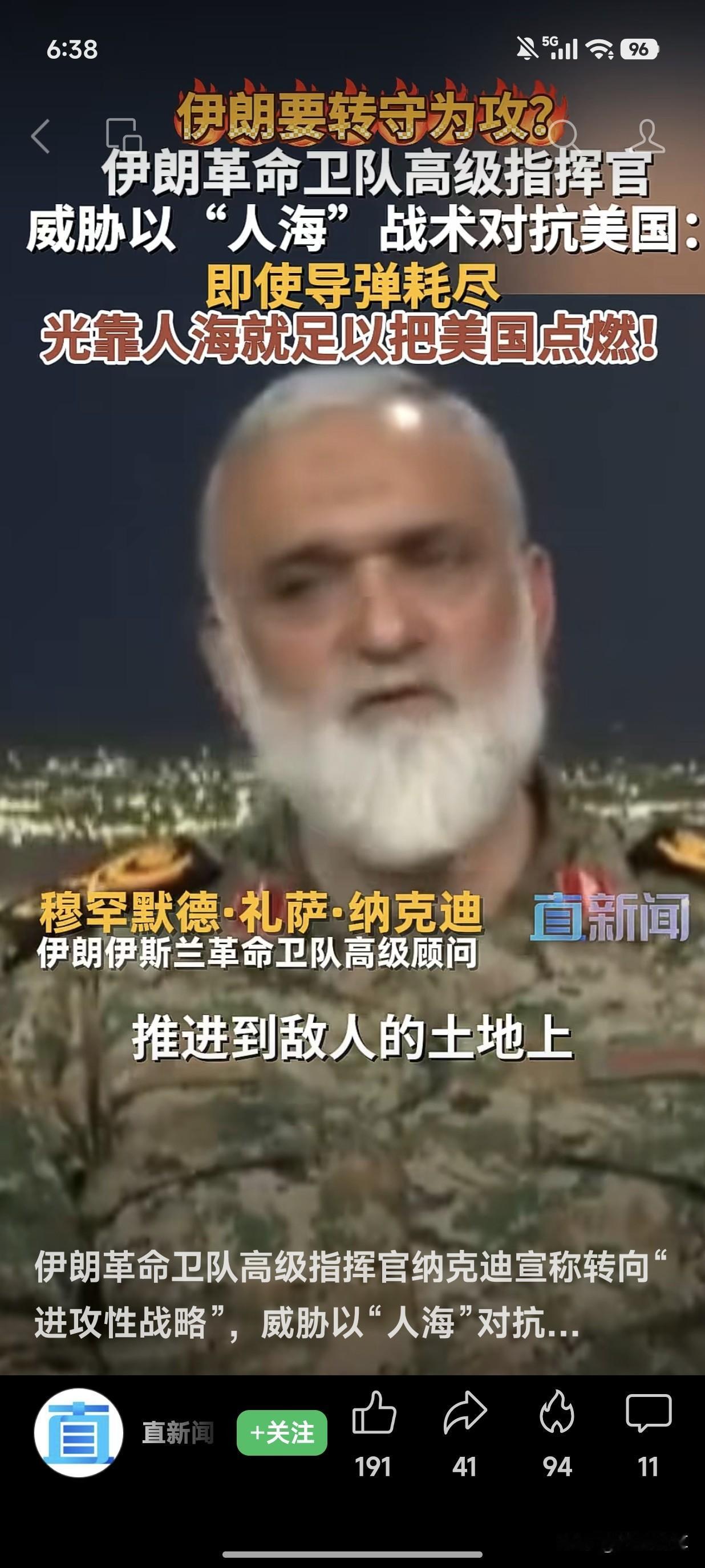革命卫队越打越自信，喊话要把战火烧向美国。伊朗革命卫队部分官员对外放出狠话
