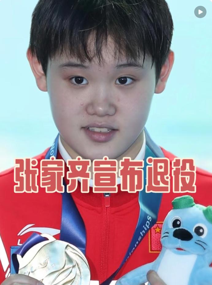 21岁奥运冠军张家齐挥别跳台！转身奔赴人生新赛场！“人生可以不止一种巅峰。