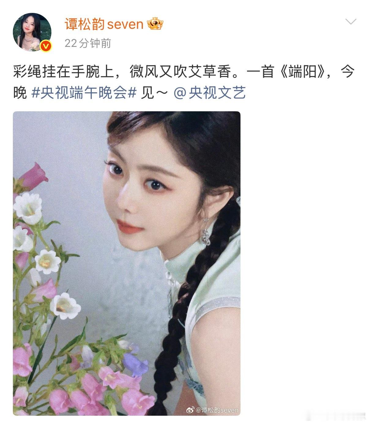 谭松韵彩绳挂在手腕上端午营业照，期待今晚的美韵呀！