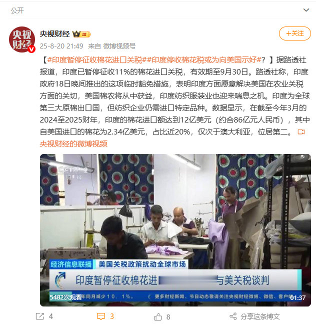 印度暂停征收棉花进口关税