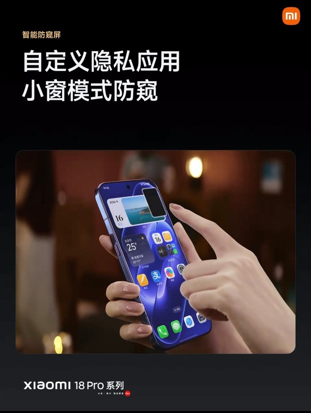 小米发布会小窗防窥不错，摸鱼的时候给游戏放小窗开防窥[黄鸡大笑