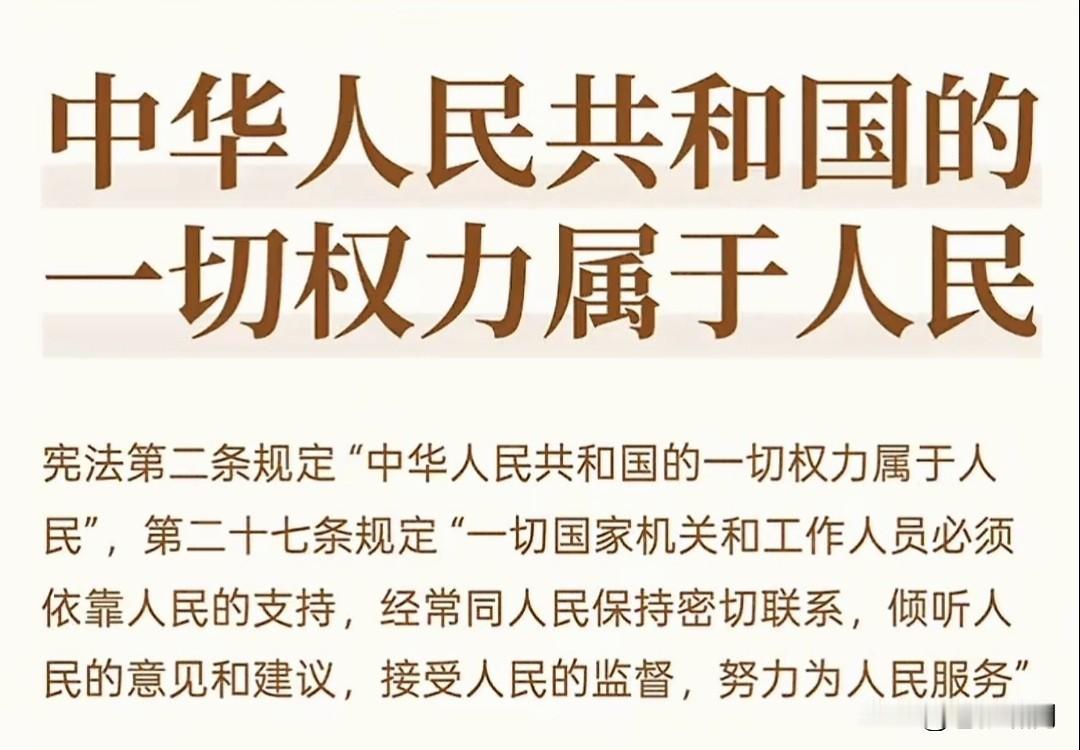 什么叫国家大事？民生民权就是！宪法规定:人民是国家主体，公民是国家主人。政府是为