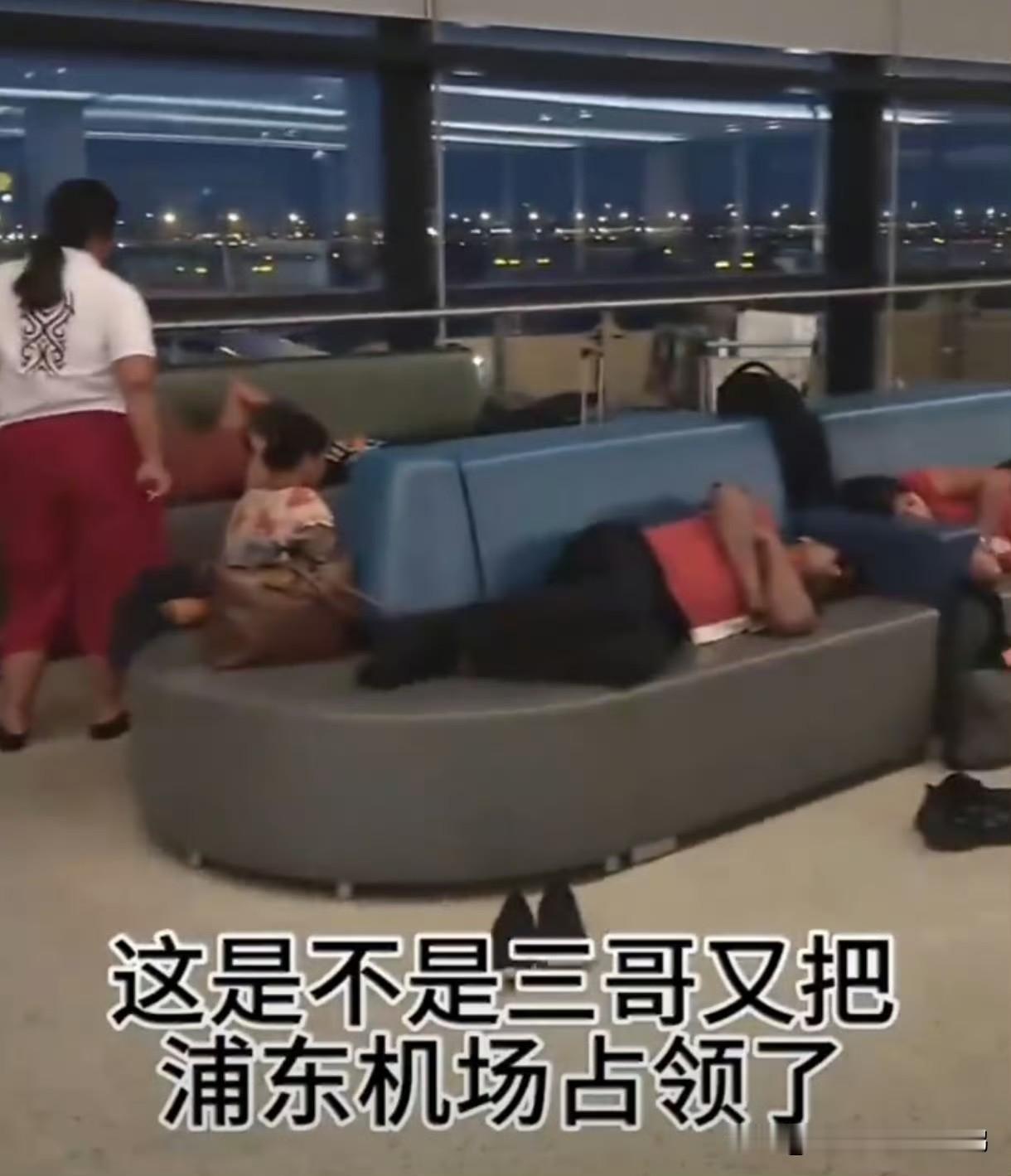 印度三哥是非常会占便宜的，它们为了省钱不住酒店，晚上就到机场睡觉。中