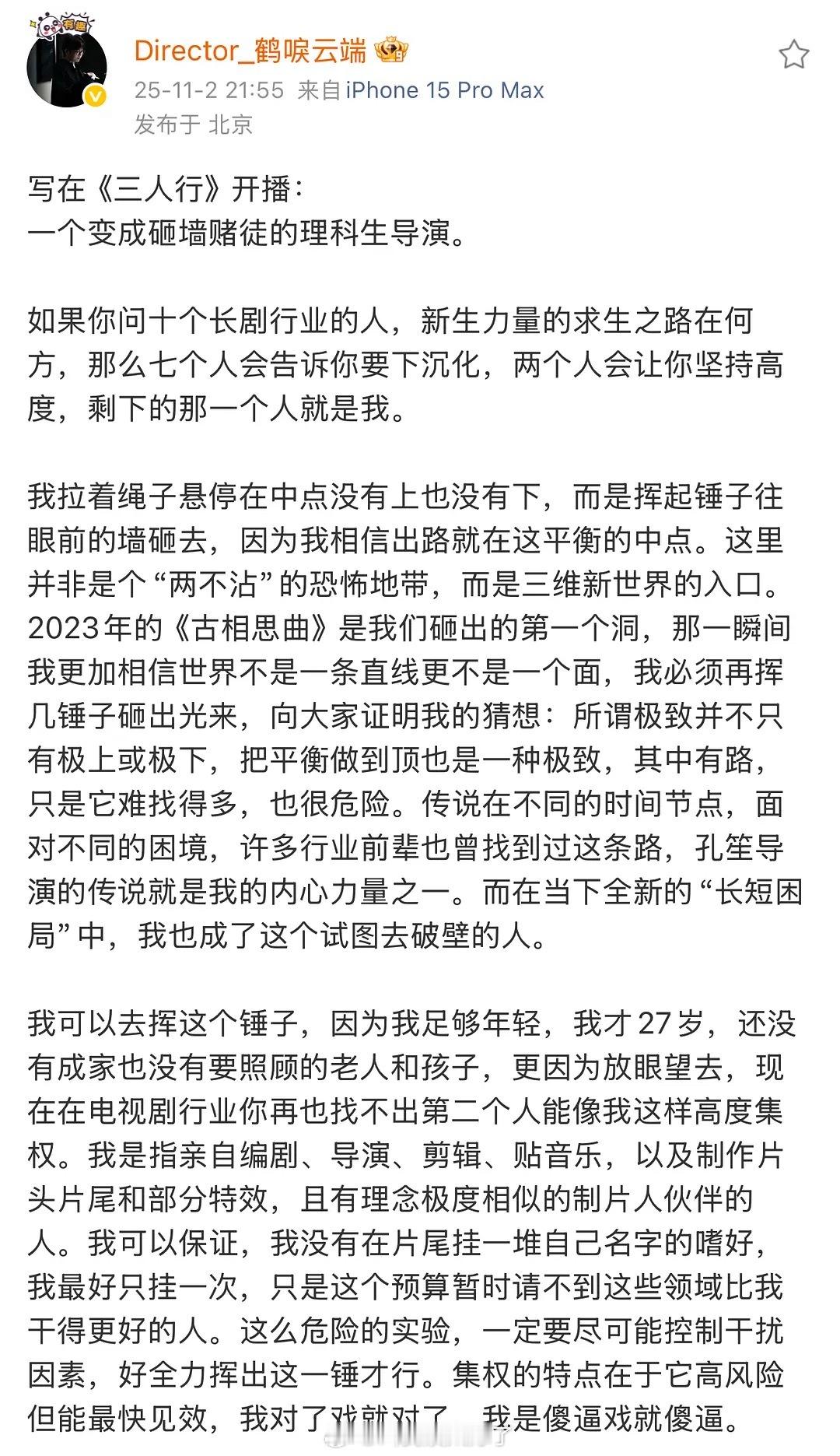 真•0宣发剧《三人行》的导演心声，看起来还挺心酸的。​​​