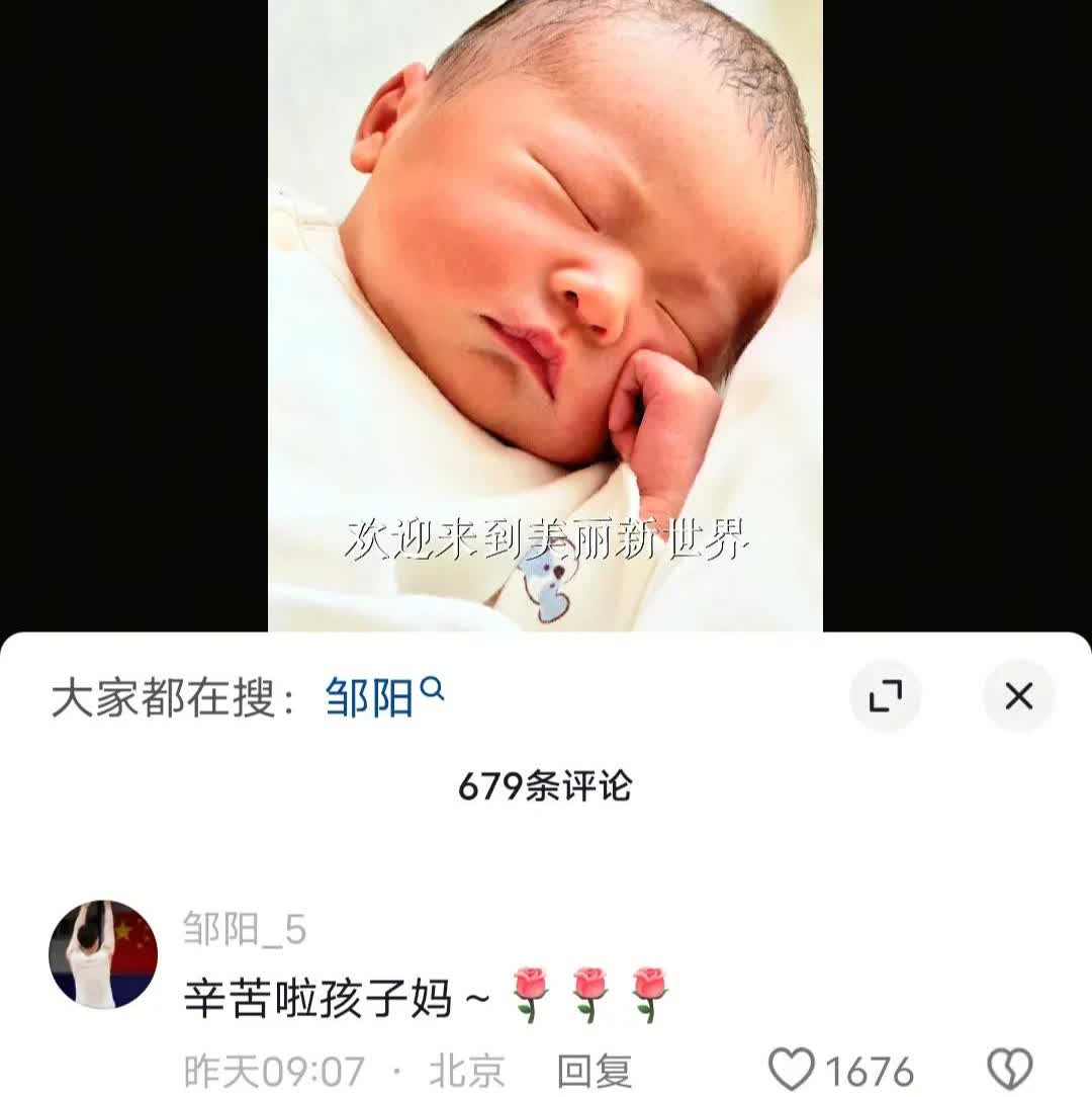 甜蜜互动。邹阳:辛苦啦孩子妈水亦诗:棒棒的孩子爸。最近，邹阳更新社交