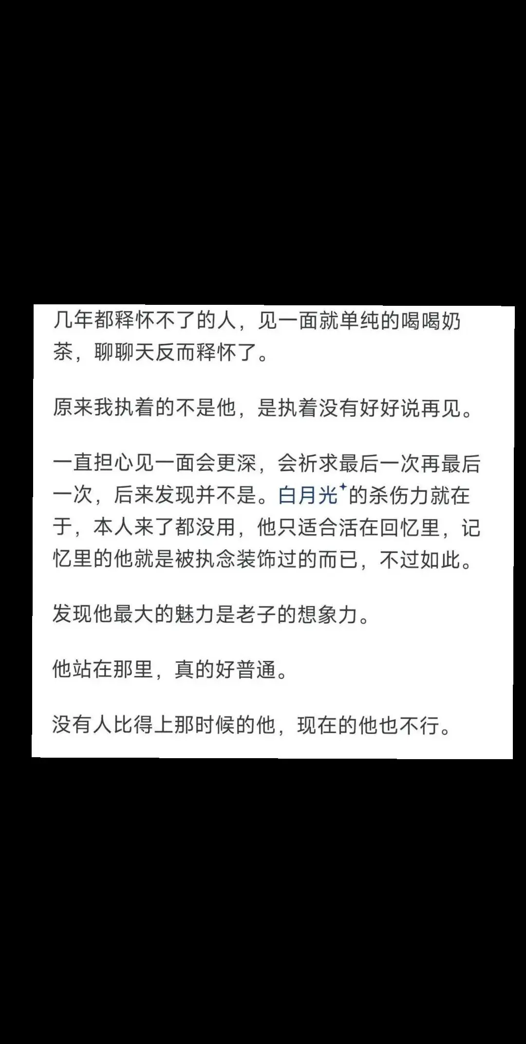 白月光的杀伤力。