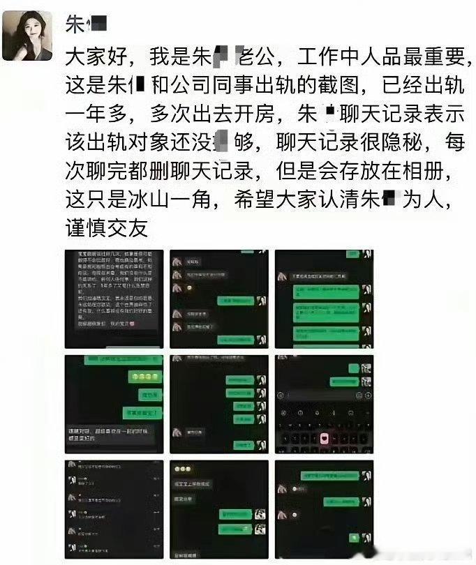 科大讯飞高管出轨女方丈夫爆料，这聊天记录好恶🤢科大讯飞这波股价要跌了[淡淡的
