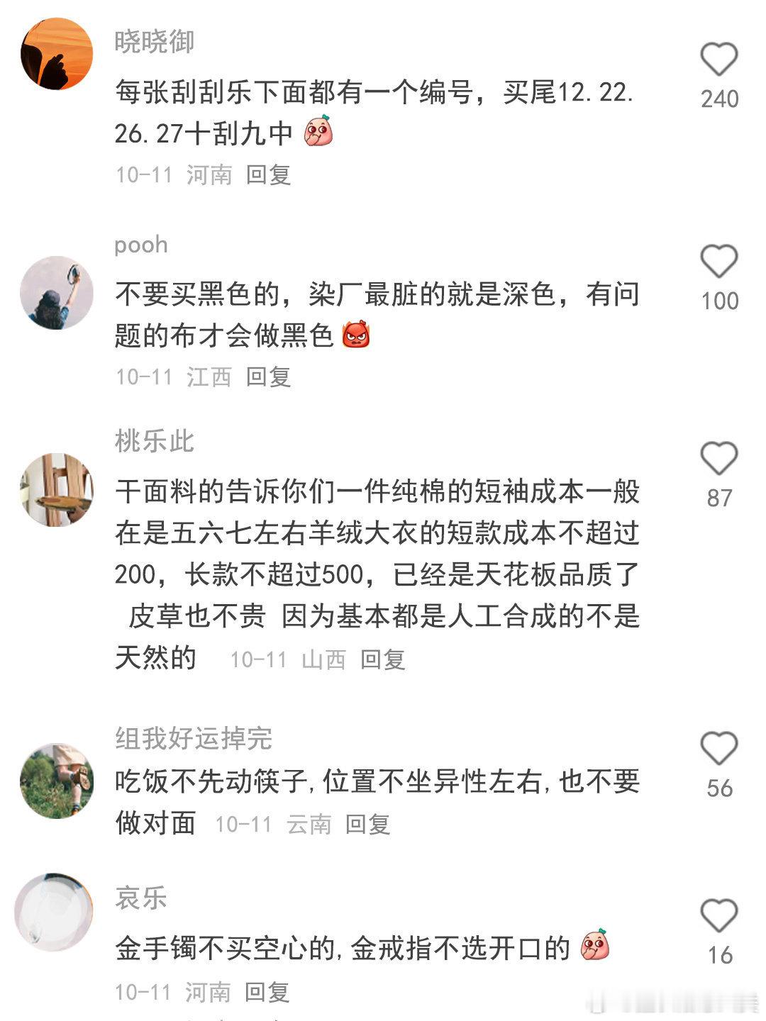 你不知道的行业潜规则