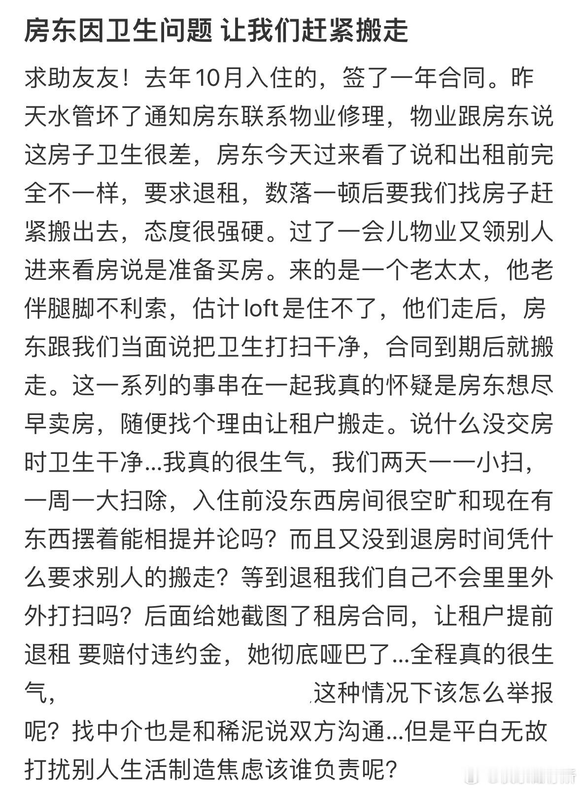 房东因卫生问题让我们赶紧搬走​​​