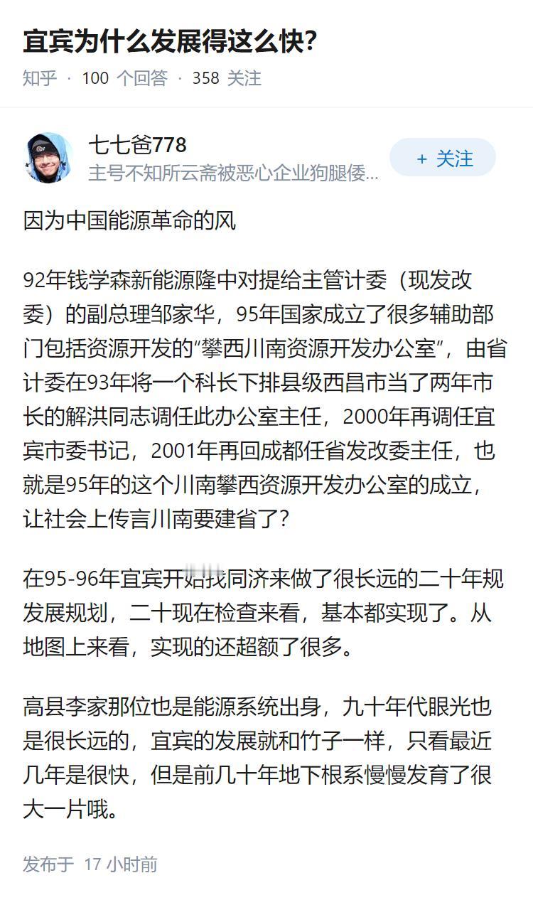宜宾为什么发展得这么快？
