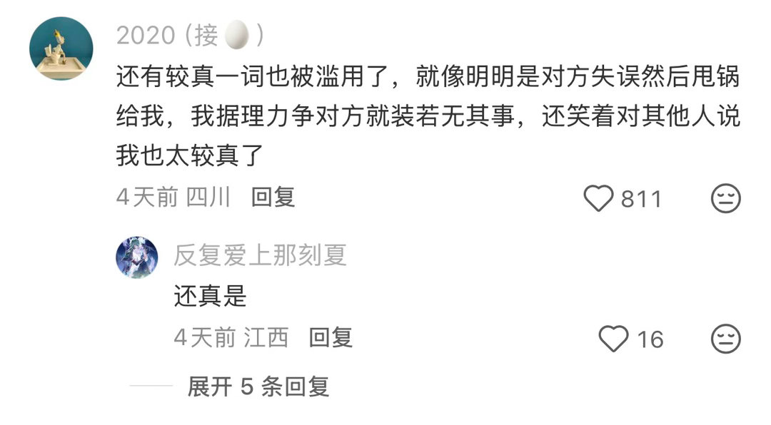 “记仇这个词很莫名其妙”​​​