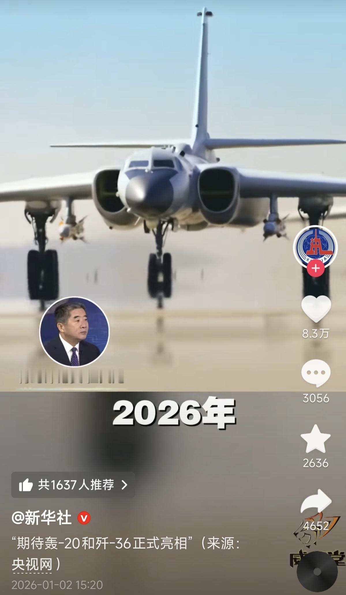 2026年，非常期待轰-20的这番话，是著名军事专家杜文龙教授说的，听起来像是杜