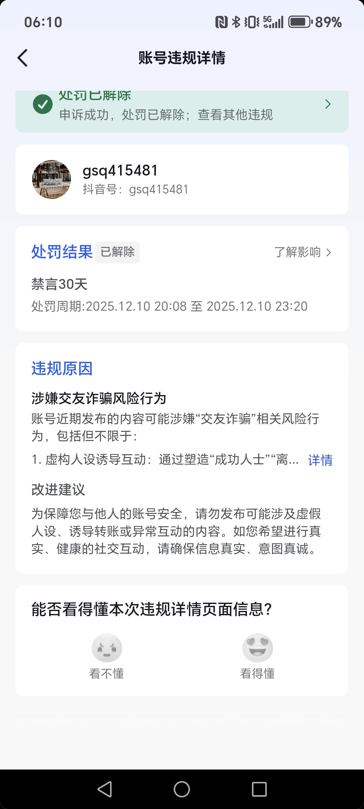 一般人的认知是，只要不违反平台规定，就不会封号。然而，在抖音，我昨天在调侃一个视