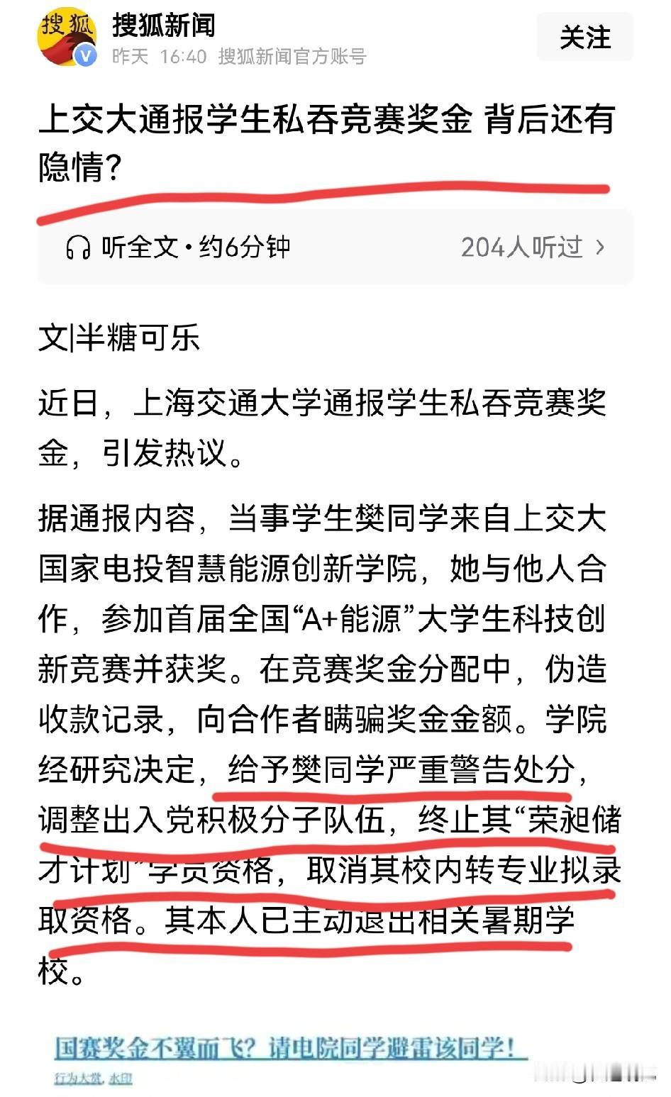 上海交大那事，真的另有隐情？看看那位樊同学的开挂的求学之路，就应该能品出一二，