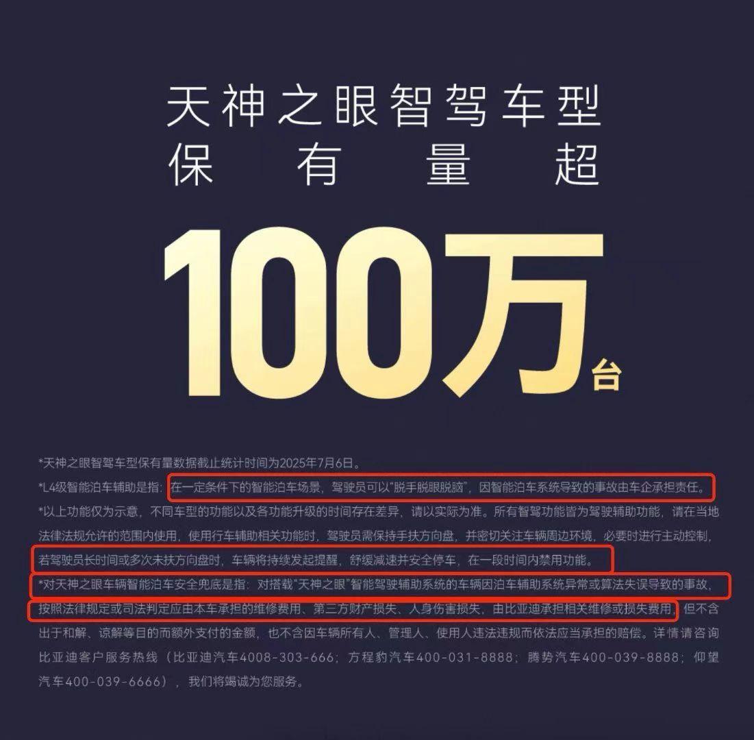 比亚迪这波可真勇！别家宣传智驾都是偷奸耍滑，没出事前遥遥领先，出了事就是和车企无