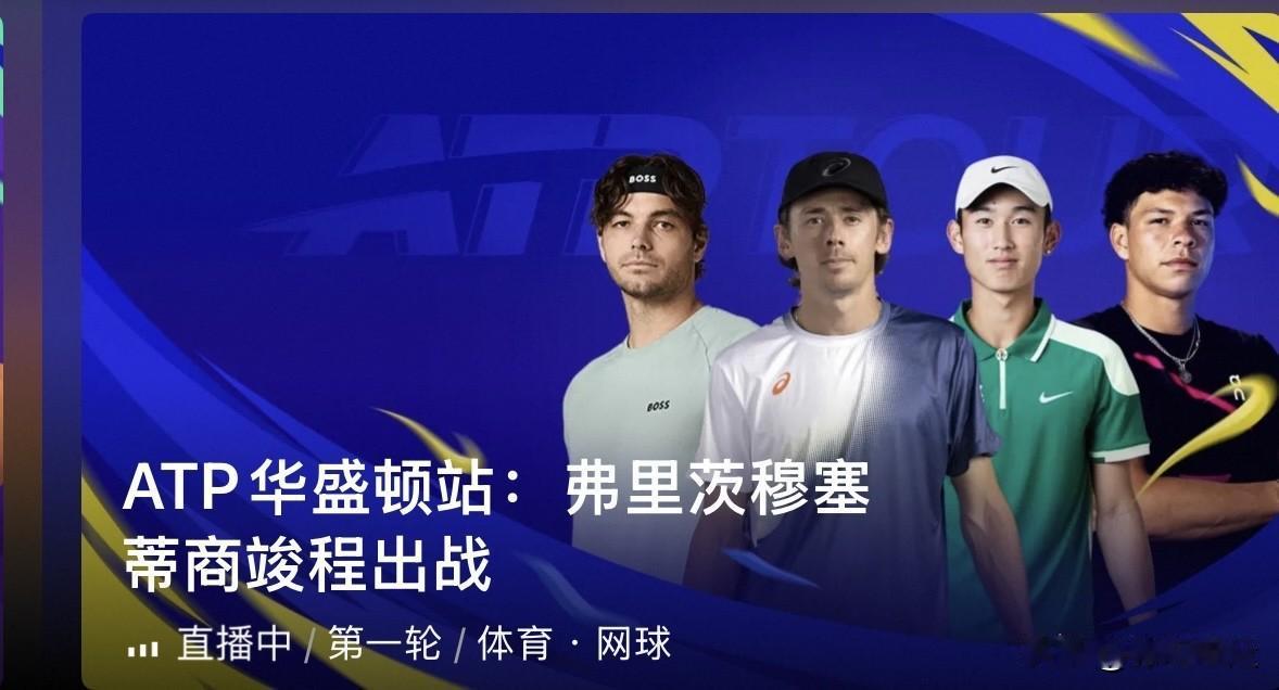商竣程首战即出局，着实令人惋惜。7月28日ATP500华盛顿站，他时隔五个月复出