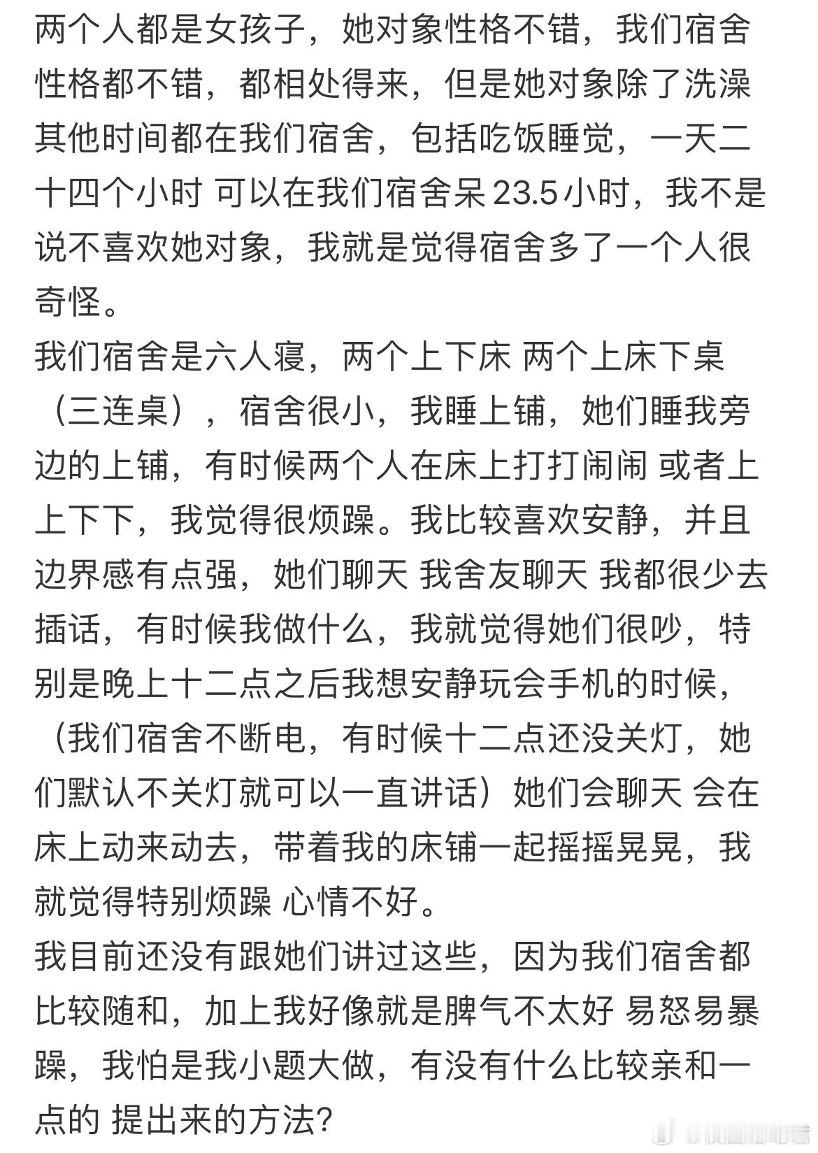 怎么体面地跟舍友说我有点介意她把她对象带到我们宿舍睡觉