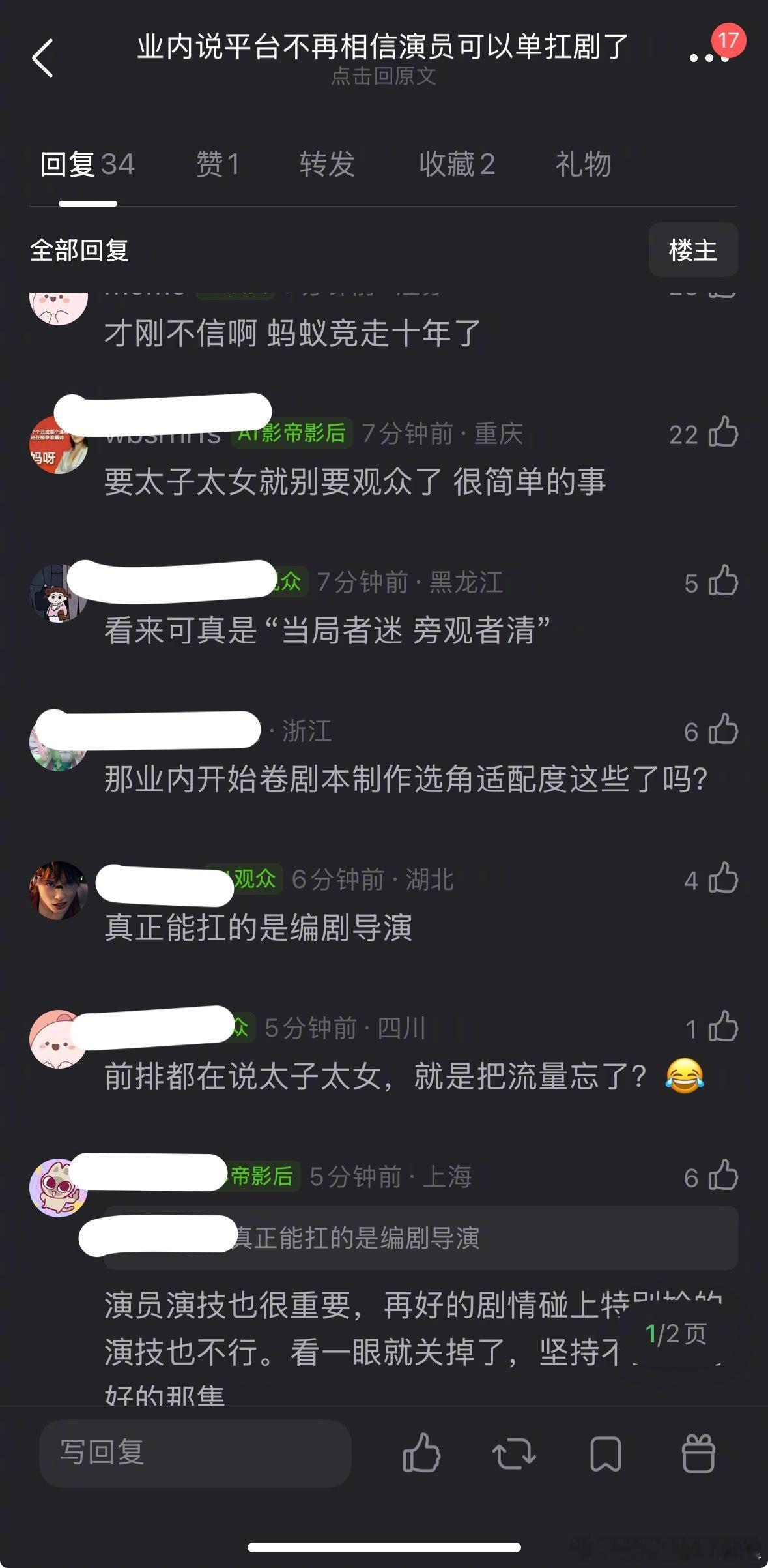 平台硬捧太子太女的时候怎么没想到有今天？不过现在这些剧还需要观众吗？业内称平台不