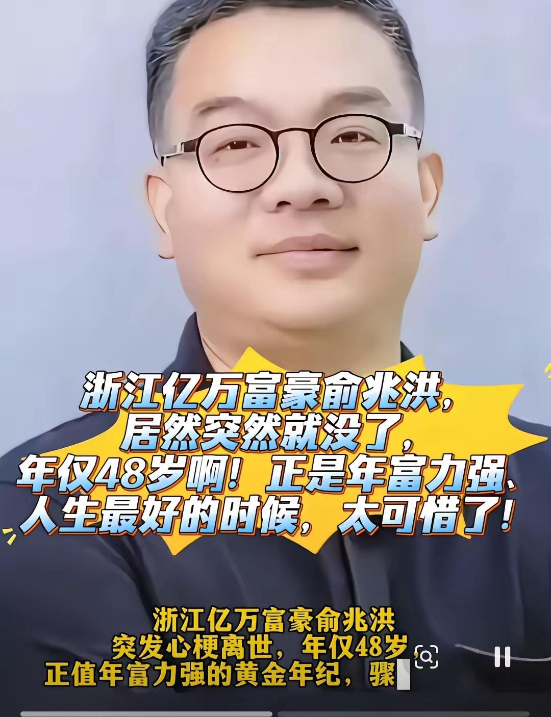 浙江亿万富豪于兆洪突发心梗离世，年仅是48岁。他原本是自律的天花板，每天早晨5