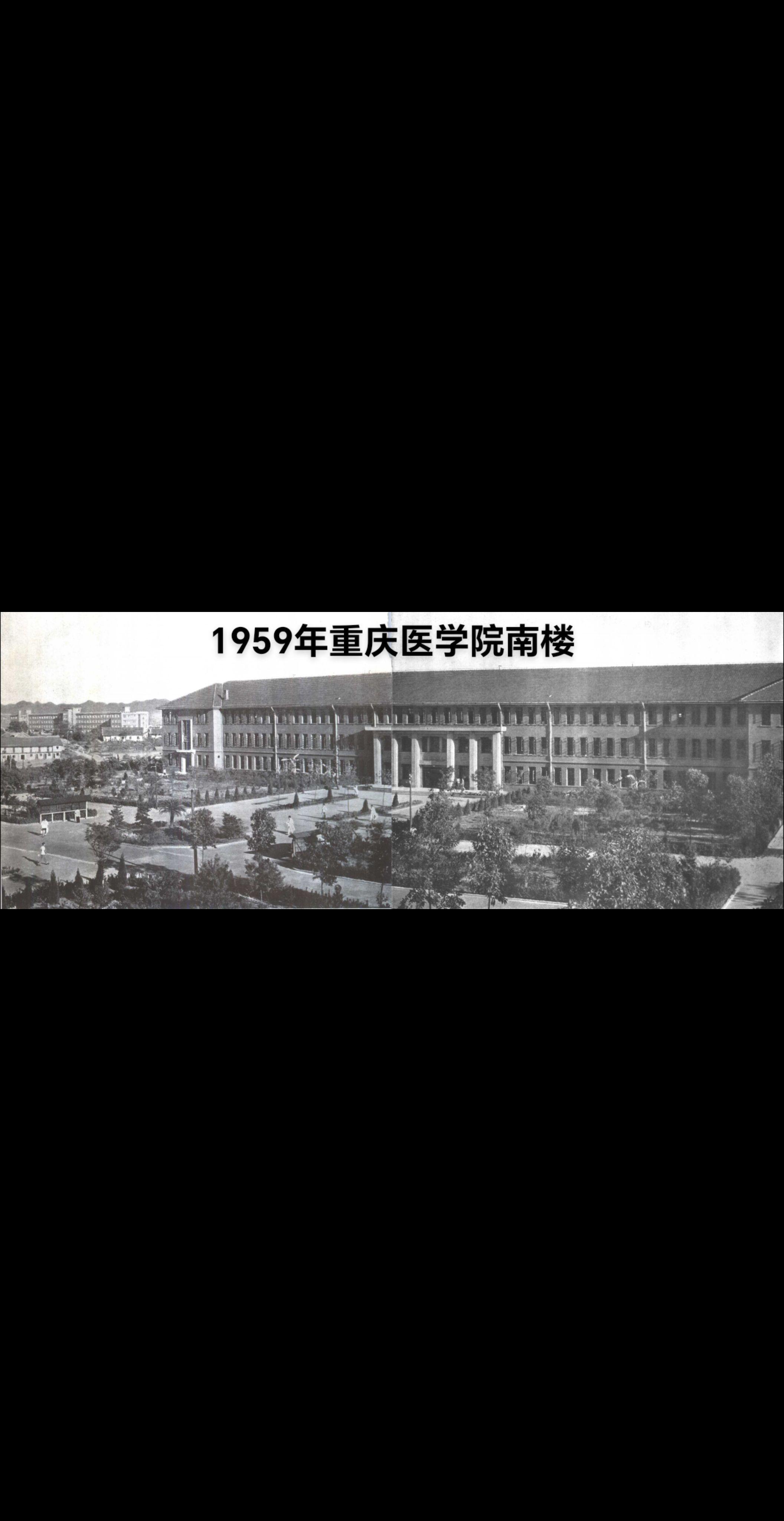 老重庆的遗珍在新重庆多么气派！五十年代重庆医学院南楼和北楼在还充满乡野...