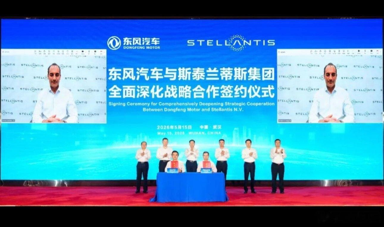 东风Stellantis合作东风与Stellantis签备忘录，在法国雷恩工厂