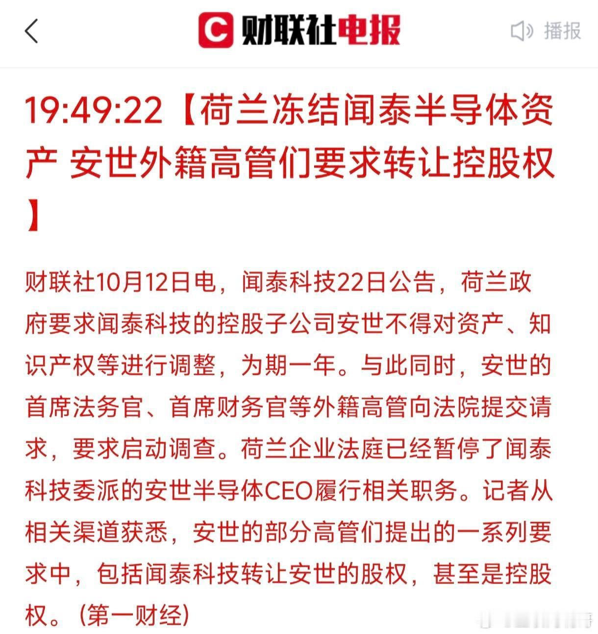 为什么说我们的“长臂管辖”来得太迟了，应该早点来的！看看荷兰是怎么对待闻泰科技的