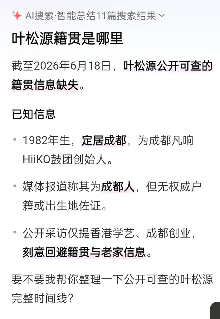 叶松源没有原户籍地，这不是叶松源的身份信息隐秘。而是谁帮着他隐私了这份身份证明。