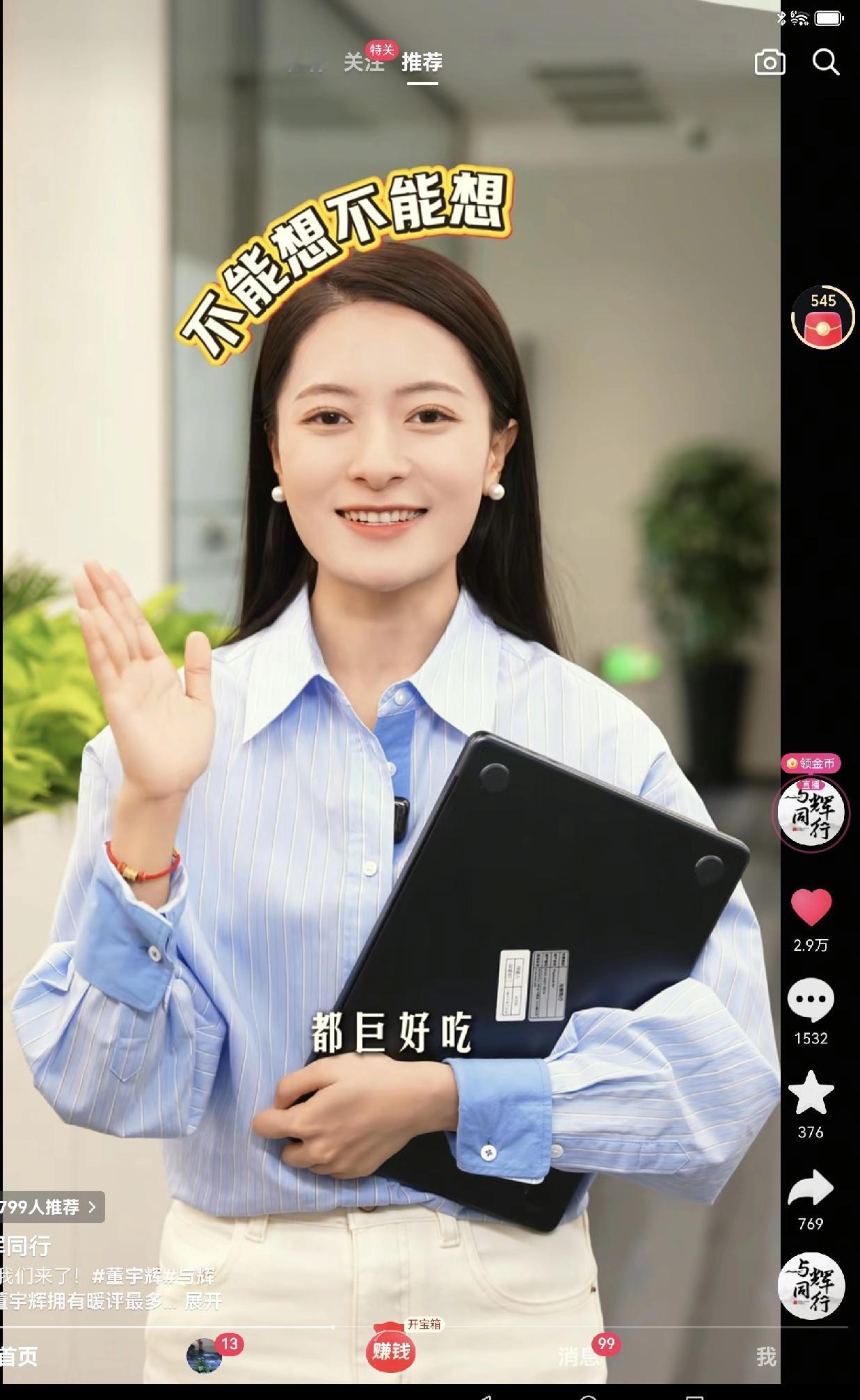 隔壁正在闹老主播离职风波，出人意料的是，第1个离职的竟然是林林，她的个人抖音主页