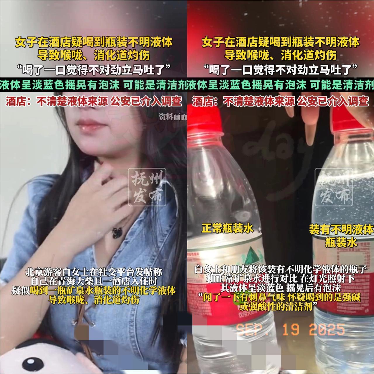 去青海旅游喝了口酒店“矿泉水”，喉咙直接烧得疼！白女士怎么也想不到，随手拿的瓶子