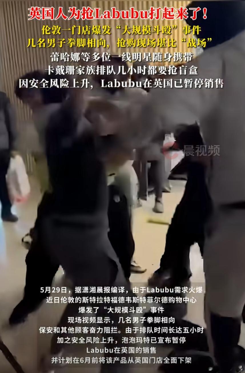 英国人为抢Labubu打起来了！！泡泡玛特做的好，报了我的jellycat之仇！