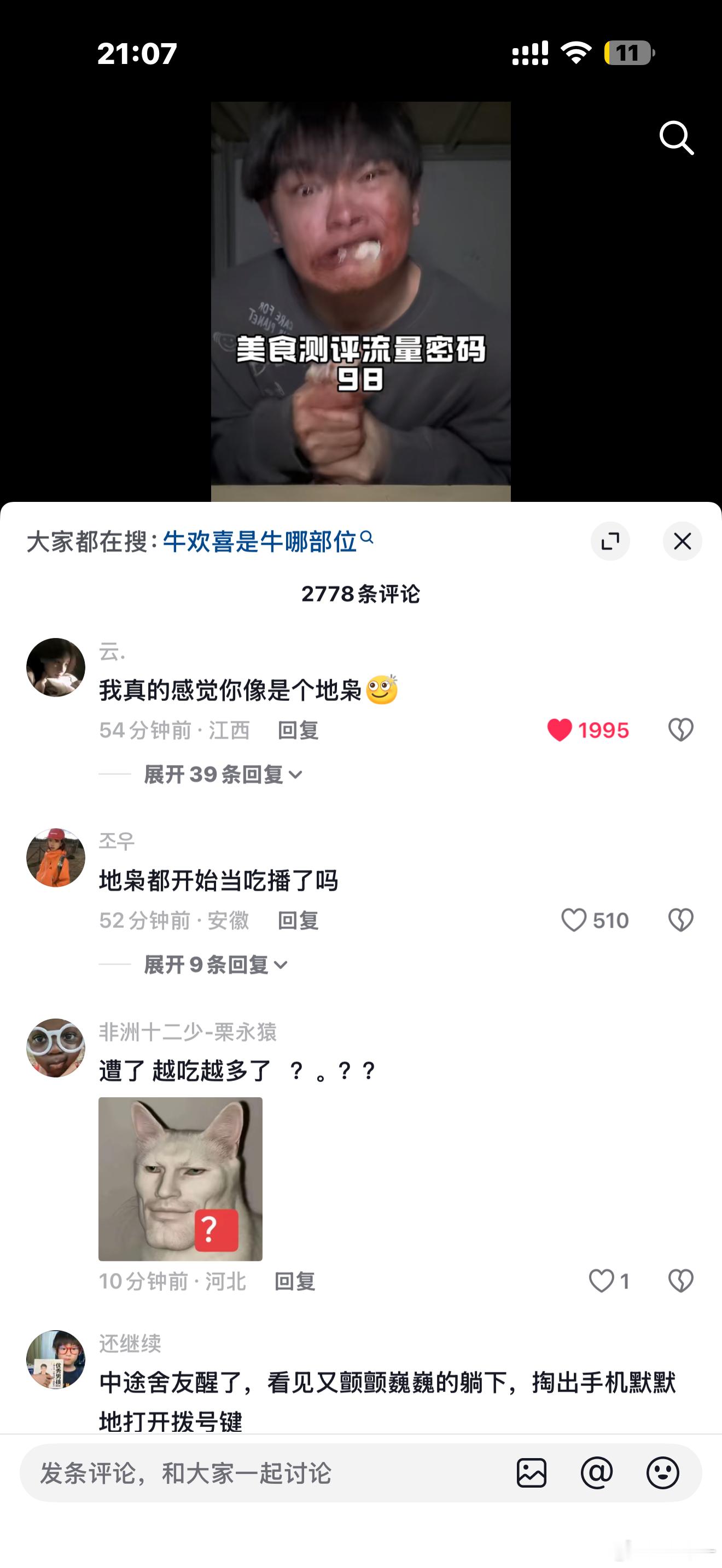 笑死我了刷到一个博主测评，然后评论都说像地枭！