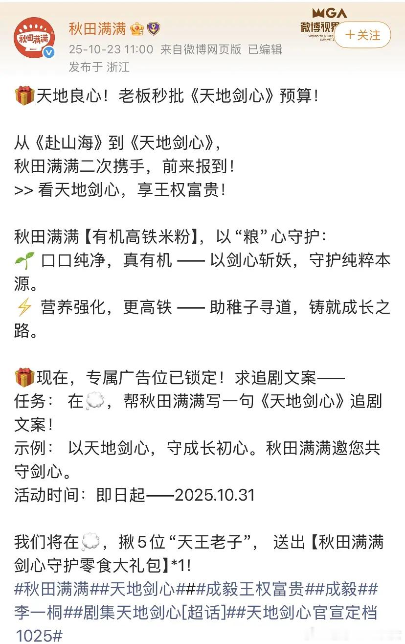 天地剑心新增赴山海的广告商二度携手，之前在鹅投广的跟着成毅来到爱奇艺。二次投广说