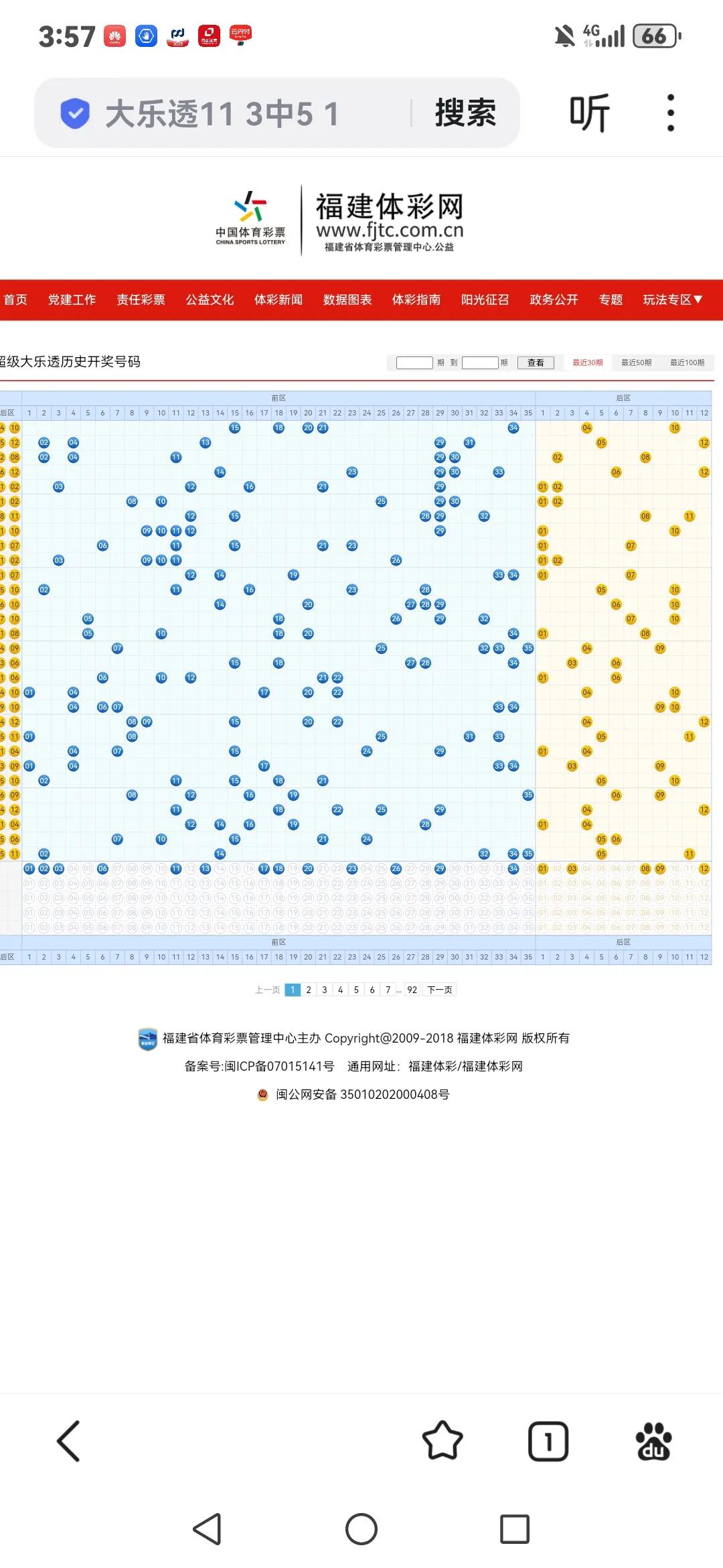超级大乐透2025080期方案个人观点，纯属娱乐，不构成任何投机建议！坚