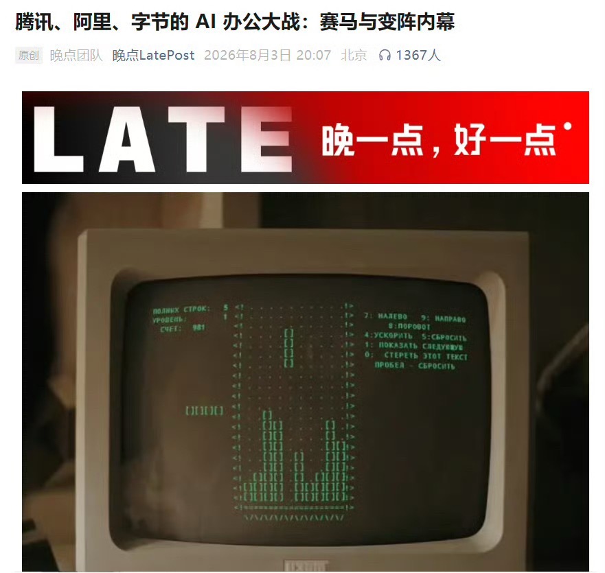 腾讯、阿里、字节AI办公现状。C端AI商业模式难跑通，春节烧钱大战也铩羽而归，大